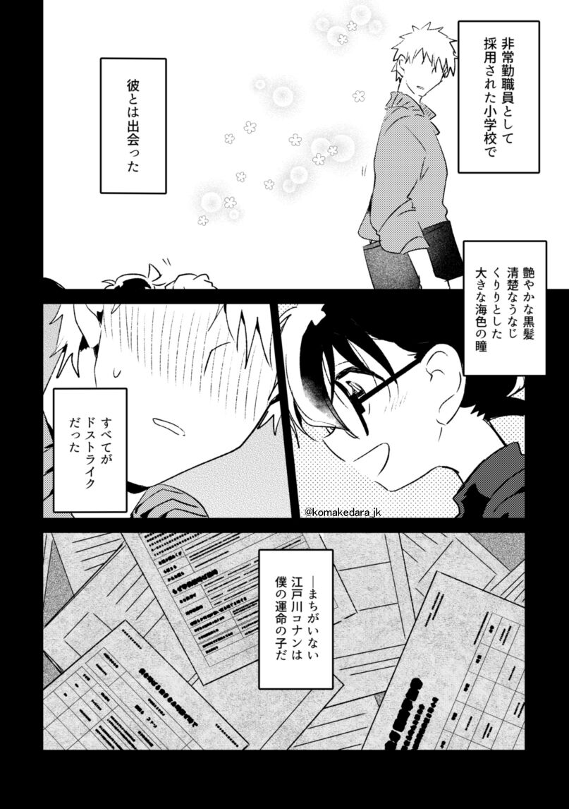 PARANOIA page 3 full