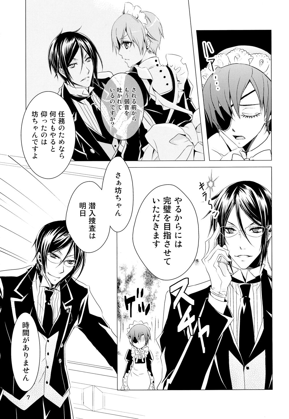 Shiyoiunin to Inu page 6 full