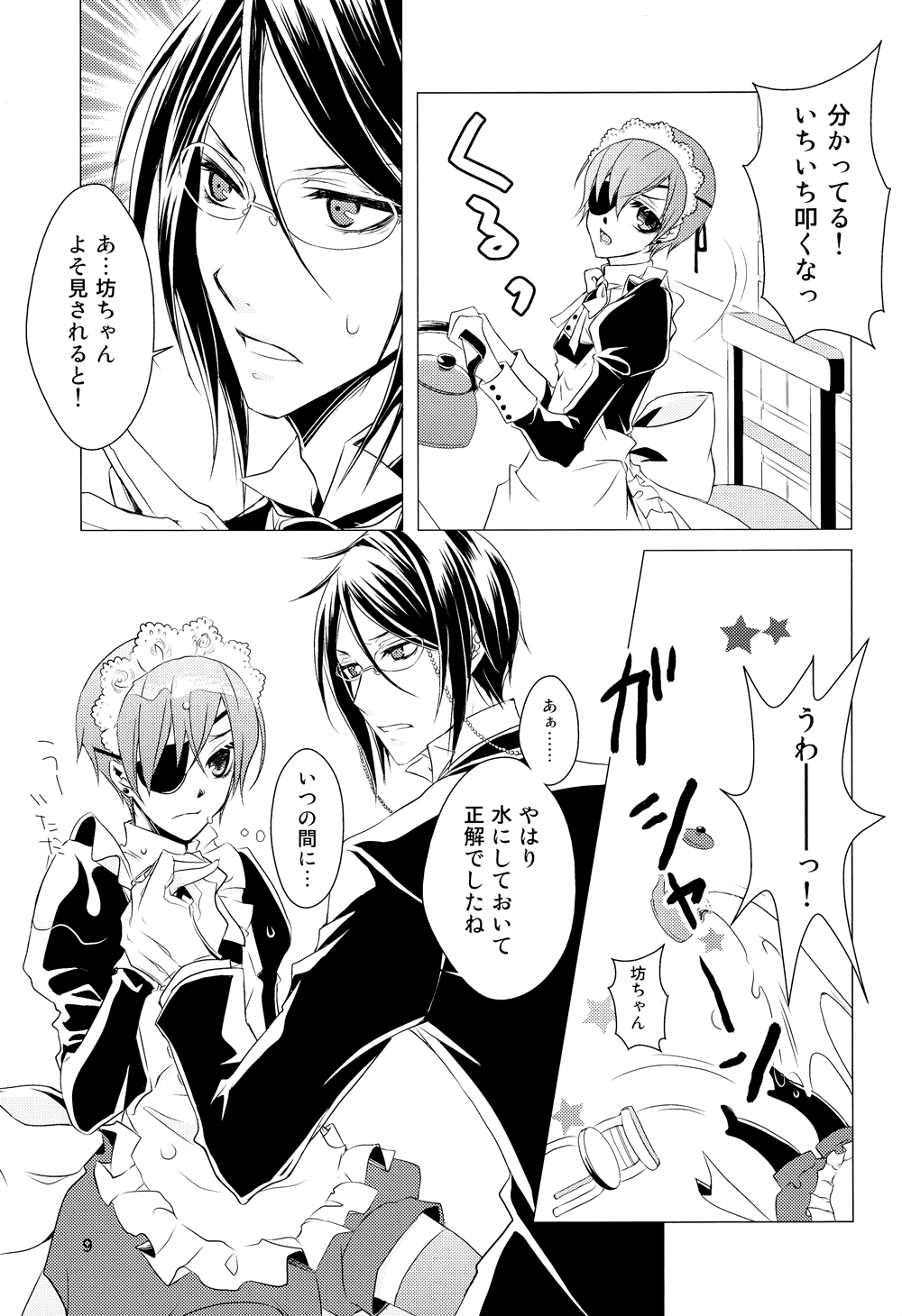 Shiyoiunin to Inu page 8 full