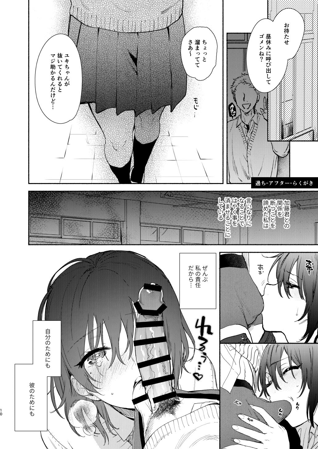 Yuzuya Kaijou Gentei Hon 2018 Fuyu Mash to Icha Love Cosex Original NTR After Episode page 10 full