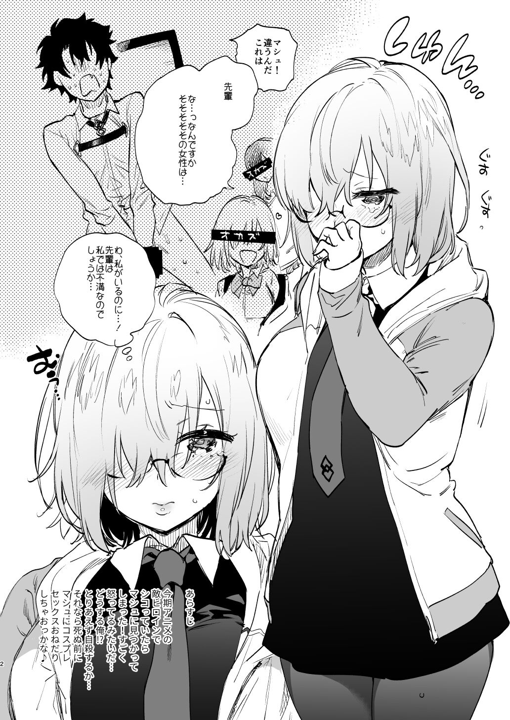 Yuzuya Kaijou Gentei Hon 2018 Fuyu Mash to Icha Love Cosex Original NTR After Episode page 2 full