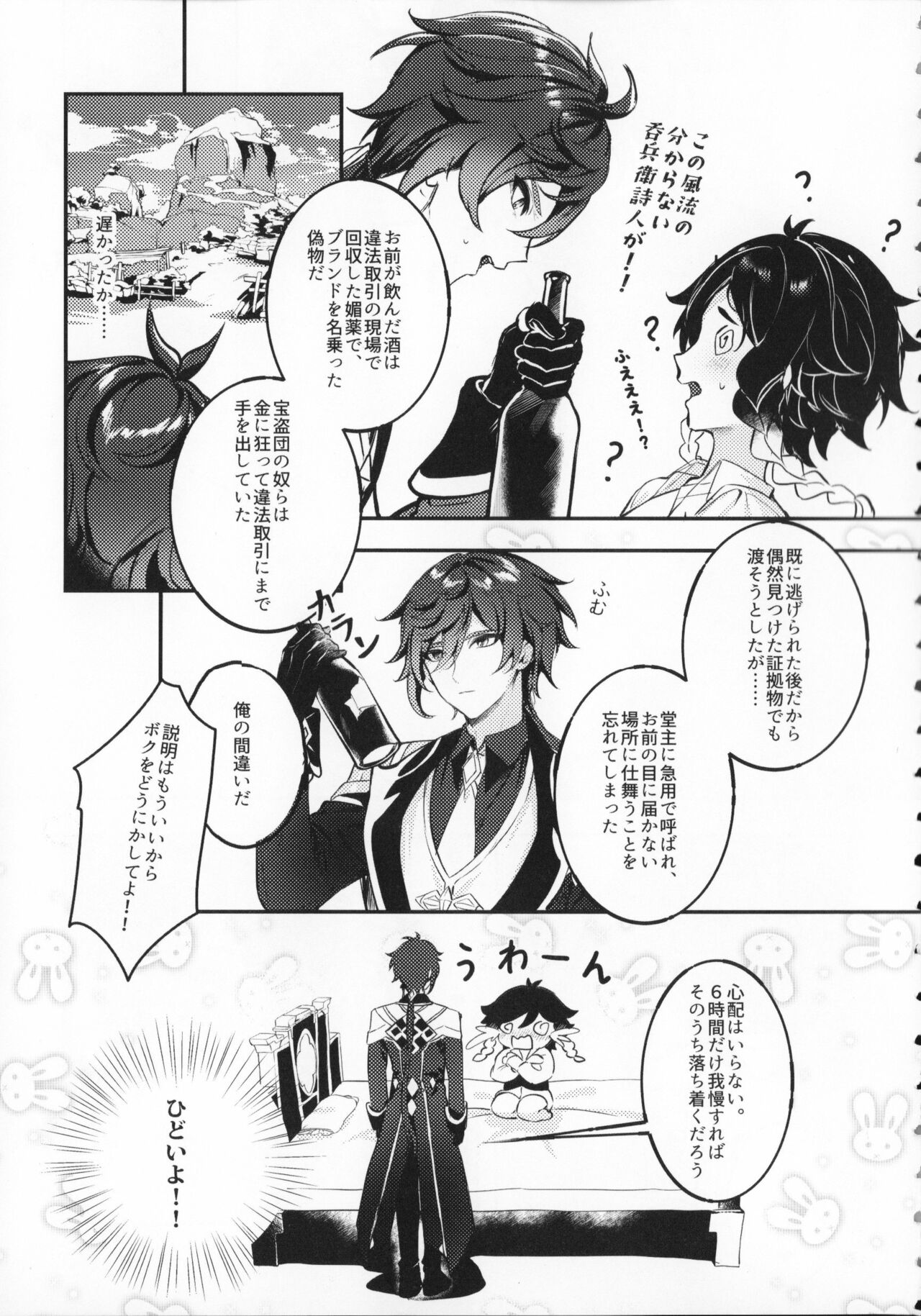 Love Potion page 6 full