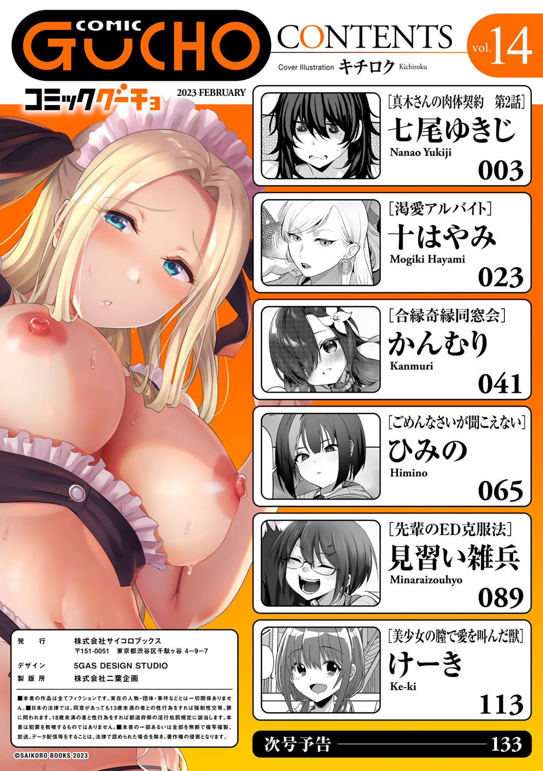 COMIC Gucho Vol. 14 page 2 full