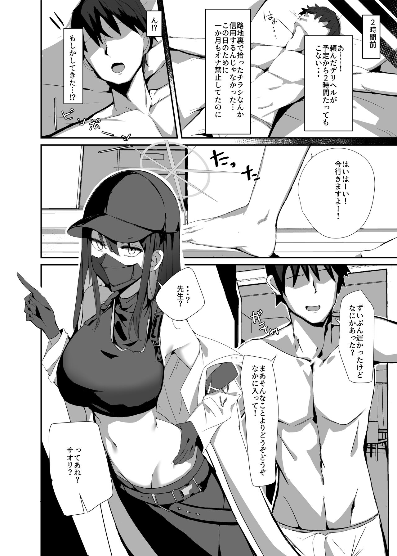 DeliHeal Yondara Saori ga Kite Sonomama Ecchi Suru Hon page 6 full