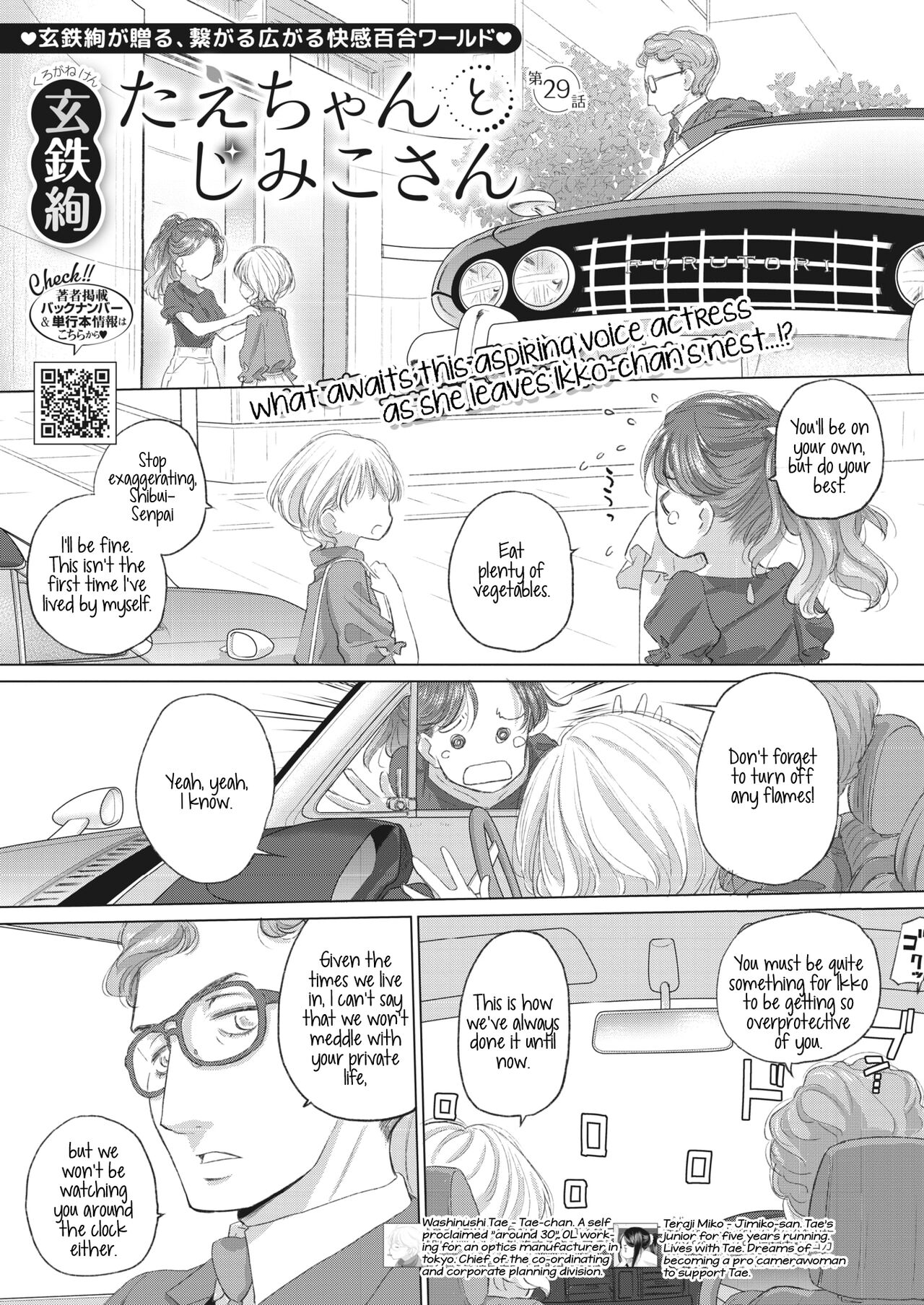 Tae-chan to Jimiko-san | Tae-chan and Jimiko-san Ch. 29 page 1 full
