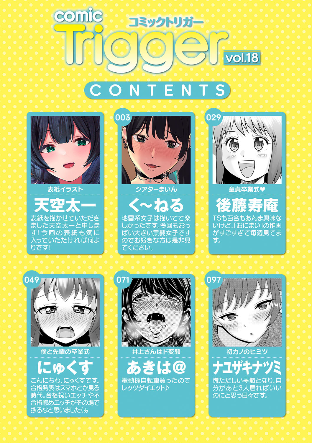 comic Trigger vol.18 page 3 full