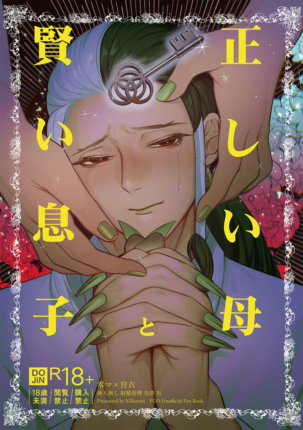 Tadashii Haha to Kashikoi Musuko page 1 full