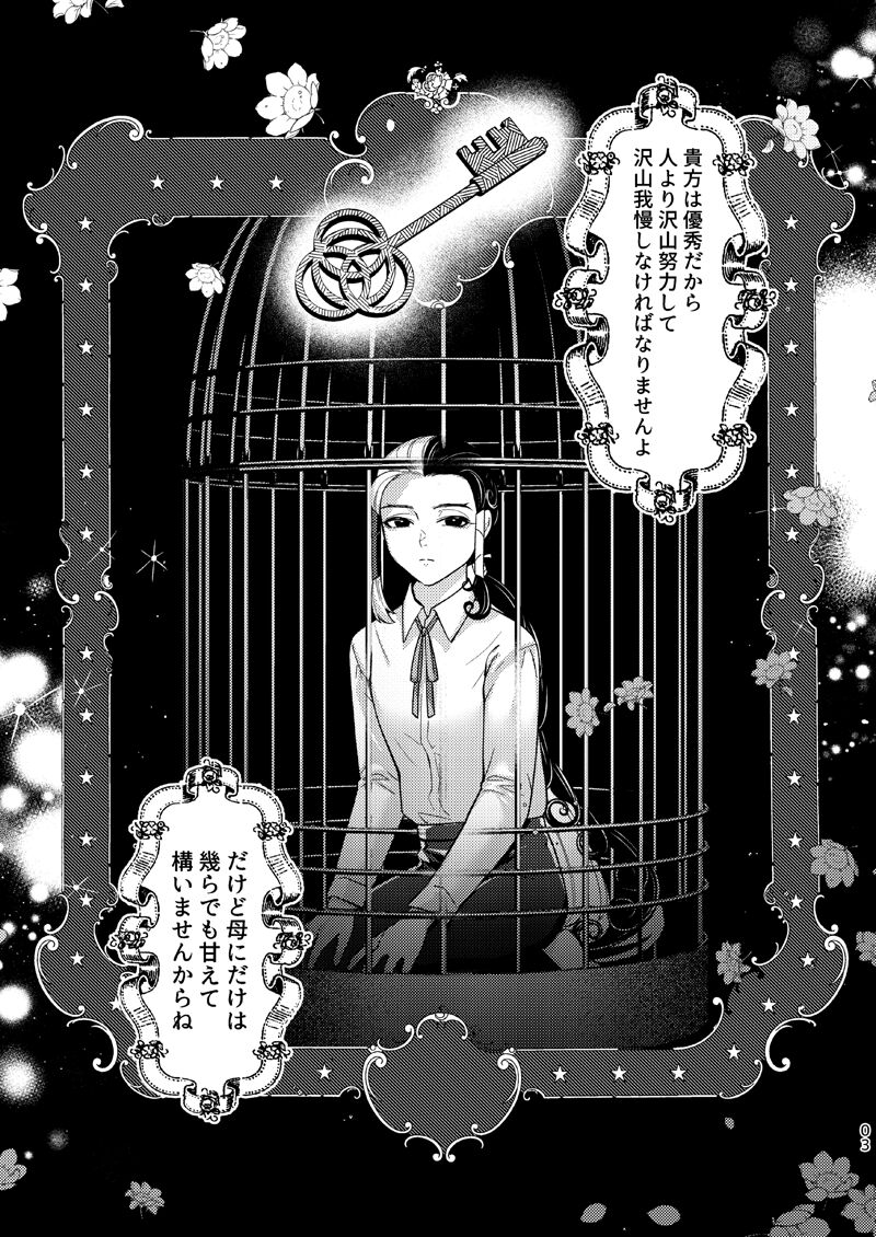 Tadashii Haha to Kashikoi Musuko page 2 full