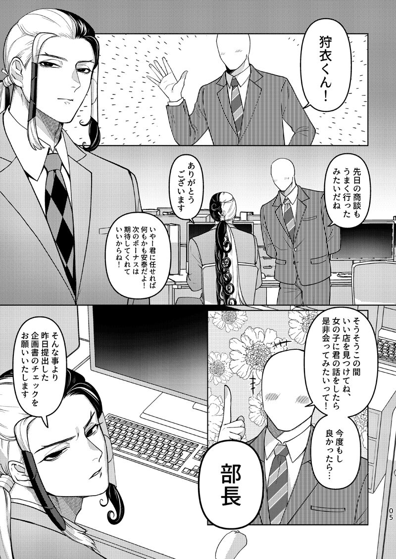 Tadashii Haha to Kashikoi Musuko page 4 full