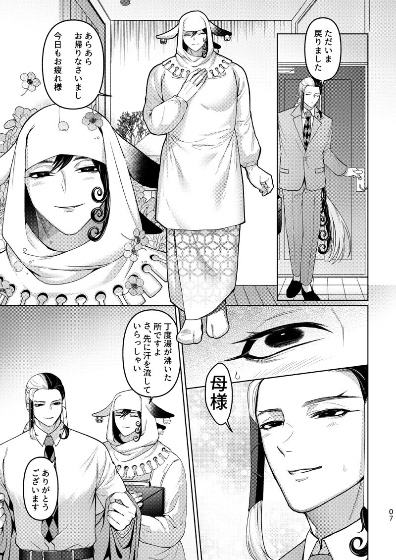 Tadashii Haha to Kashikoi Musuko page 6 full
