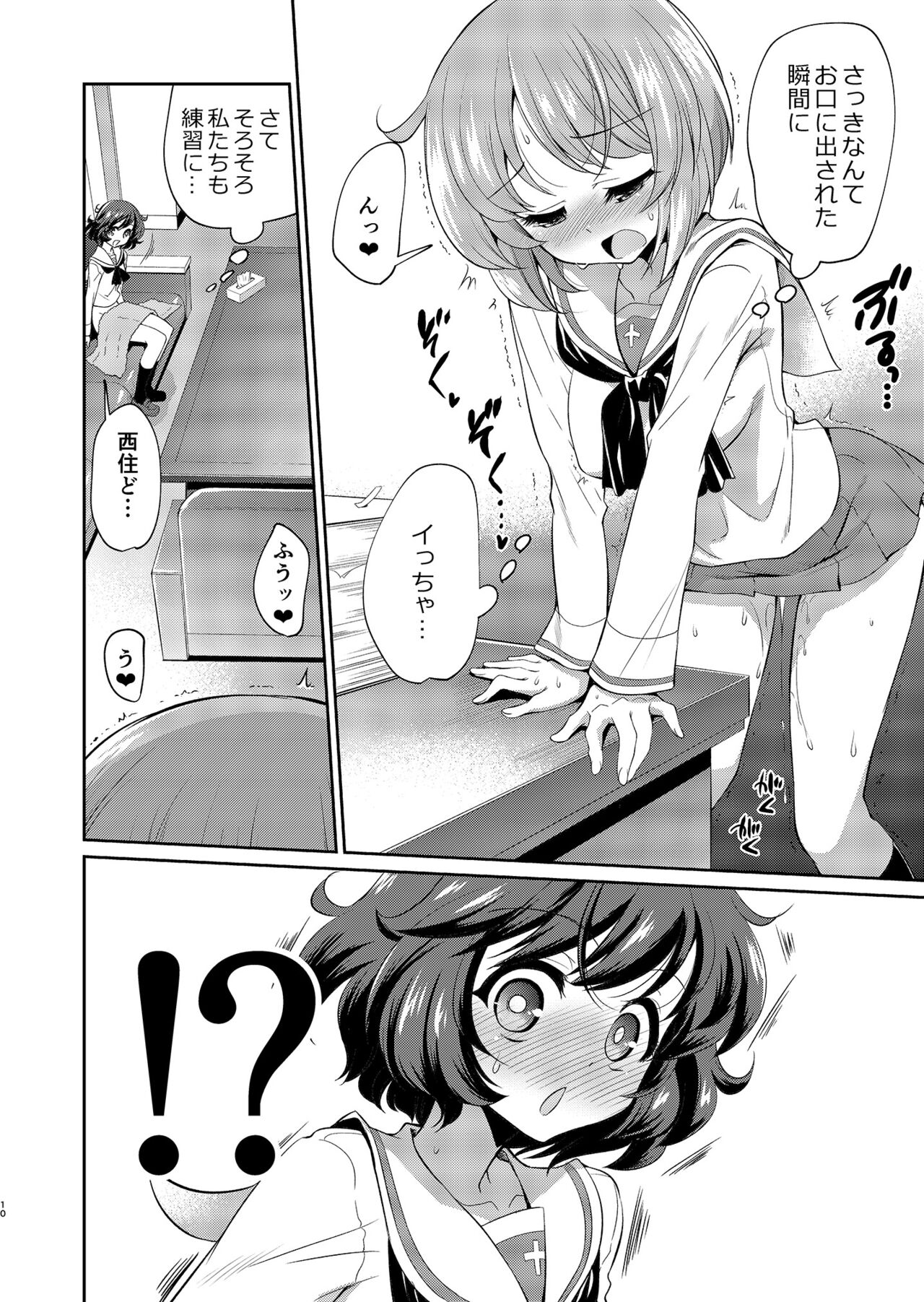 Yukari-san! Sore Watashi ga Osewa shimasu! page 10 full