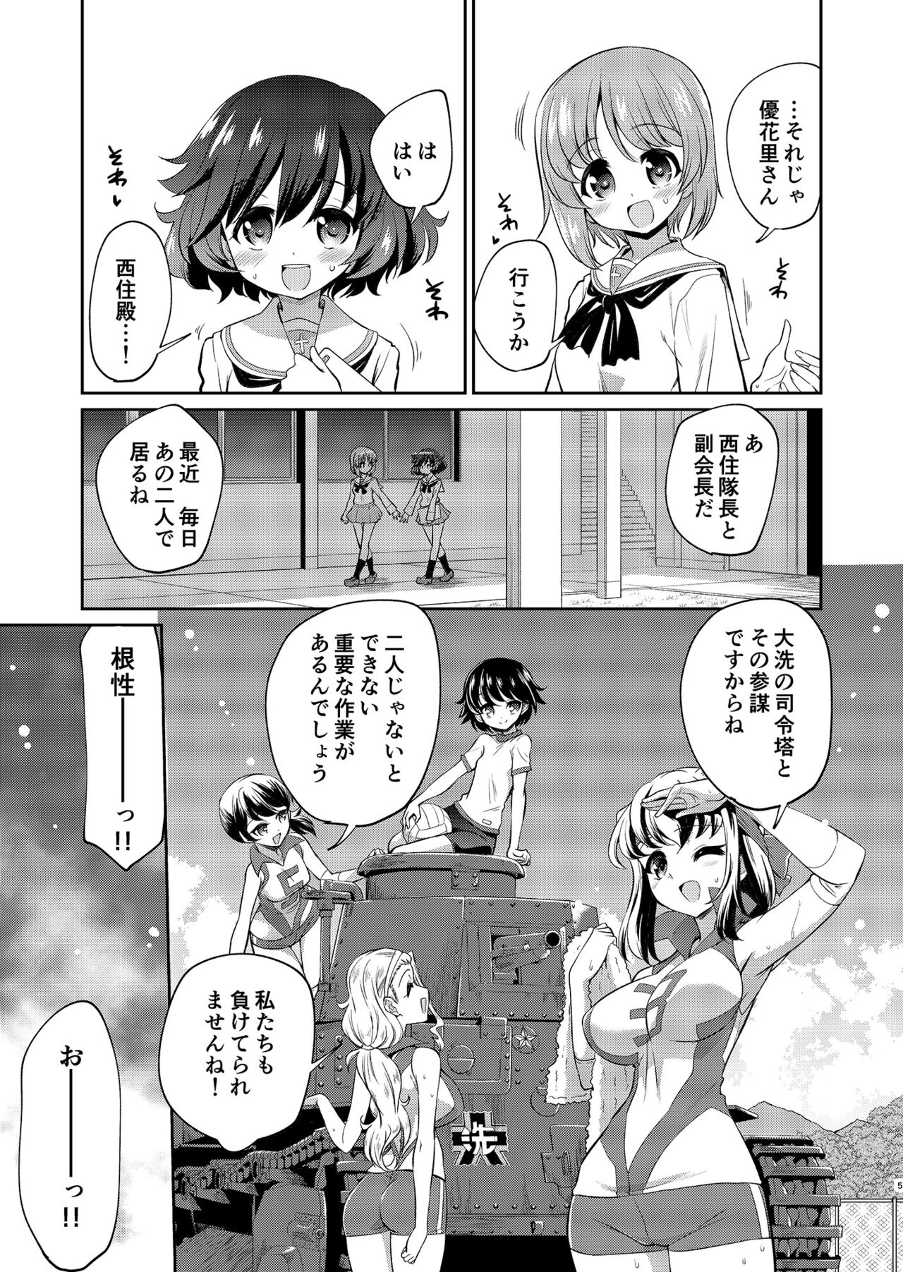 Yukari-san! Sore Watashi ga Osewa shimasu! page 5 full