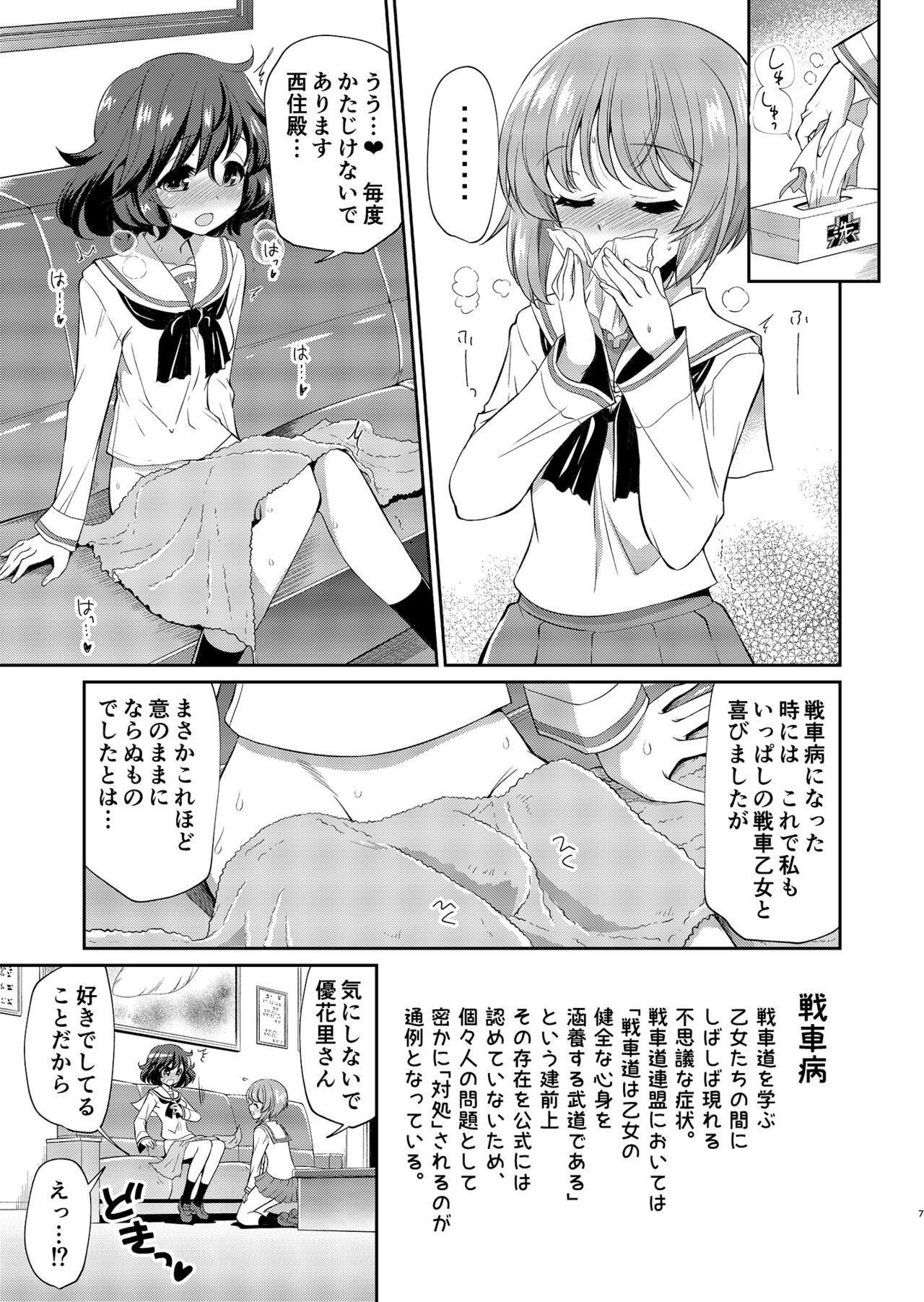 Yukari-san! Sore Watashi ga Osewa shimasu! page 7 full