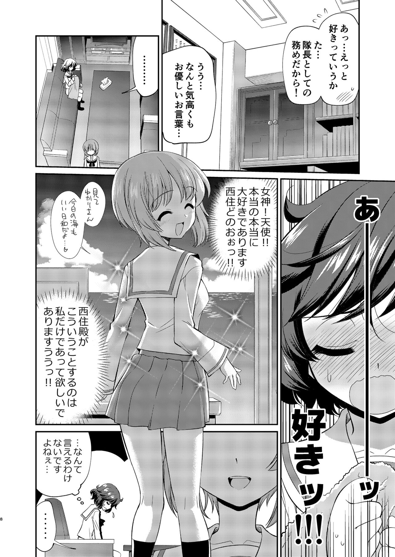 Yukari-san! Sore Watashi ga Osewa shimasu! page 8 full