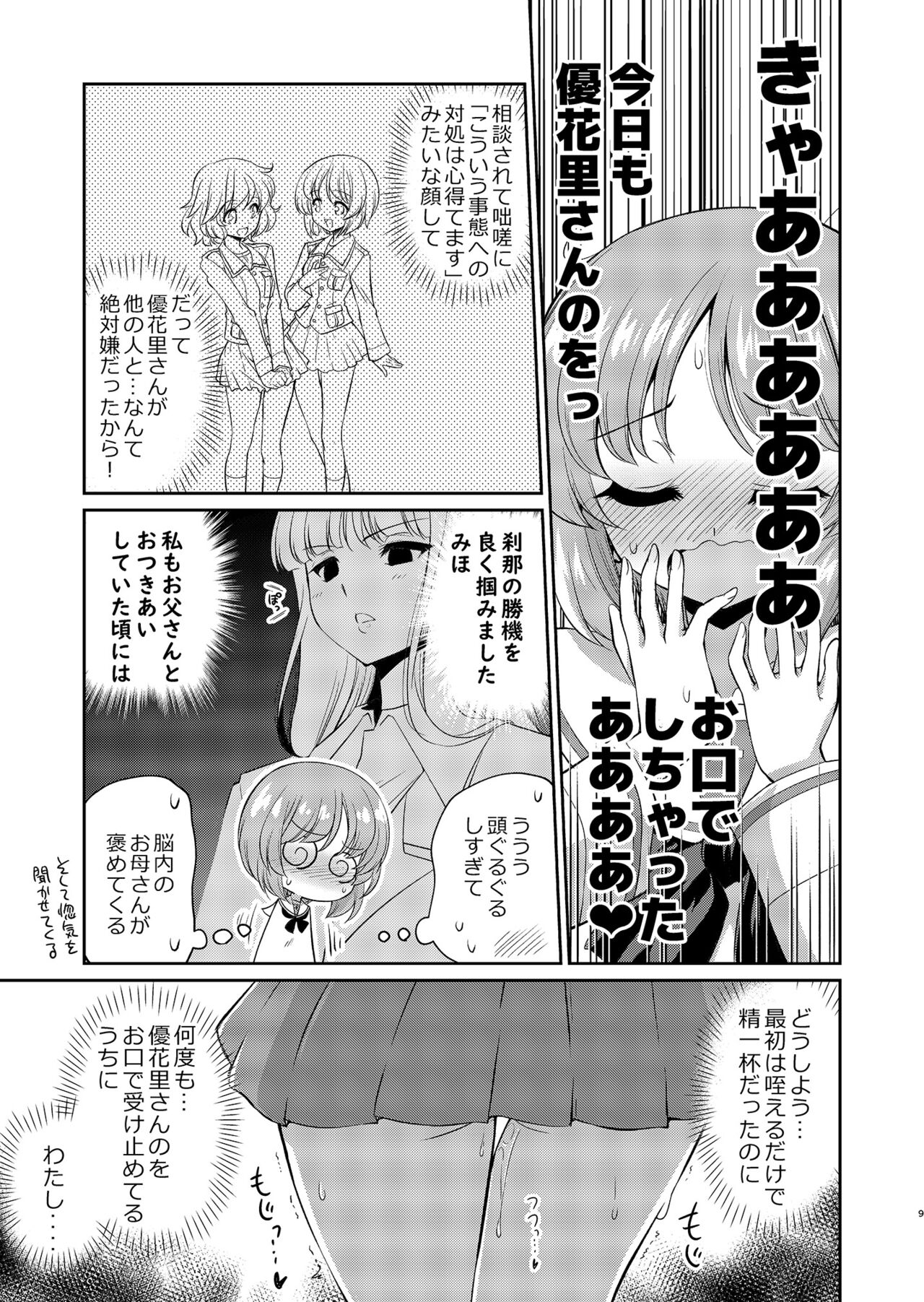 Yukari-san! Sore Watashi ga Osewa shimasu! page 9 full