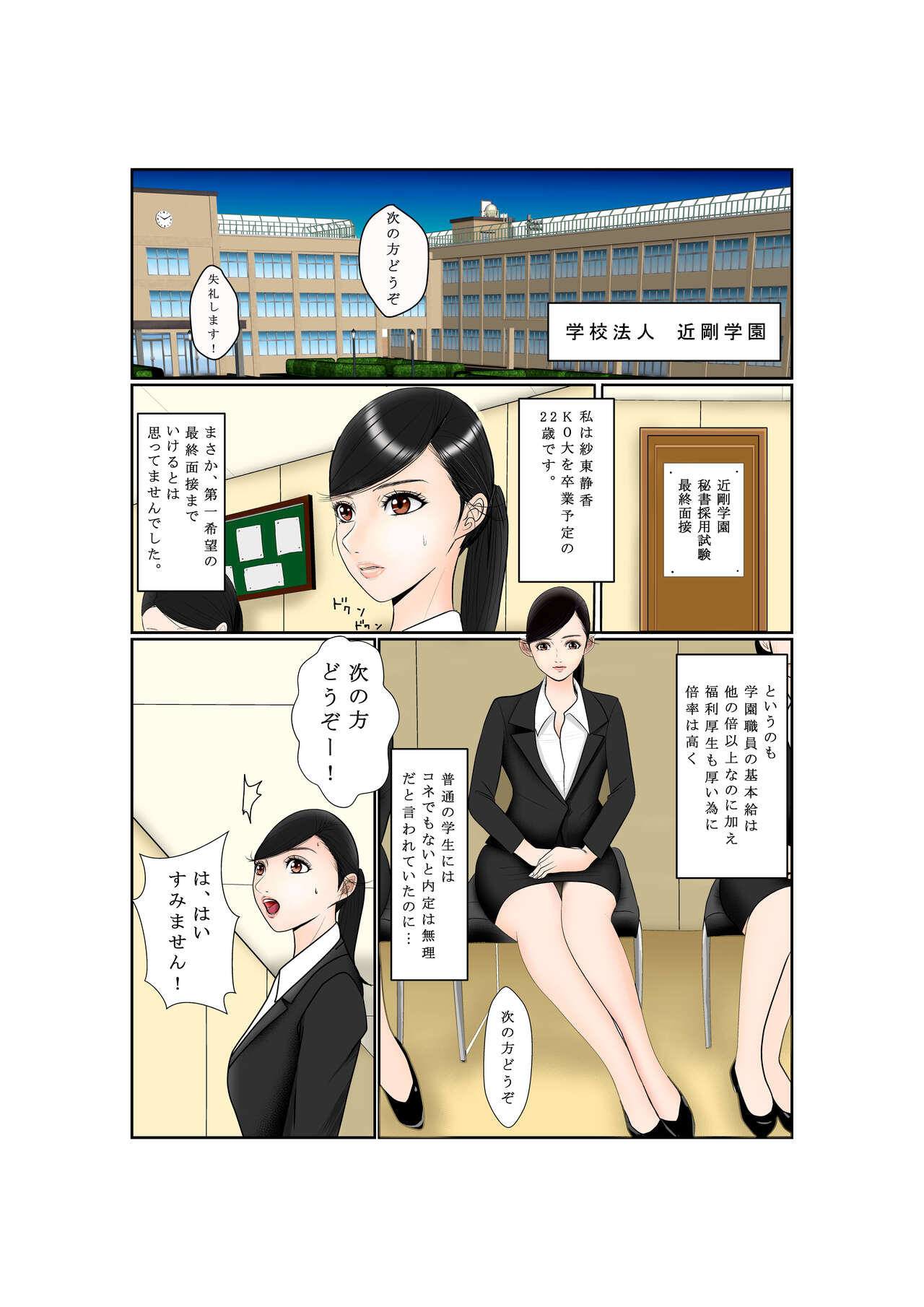 Shuukatsu Joshi Daisei Shahigashi Shizuka page 1 full
