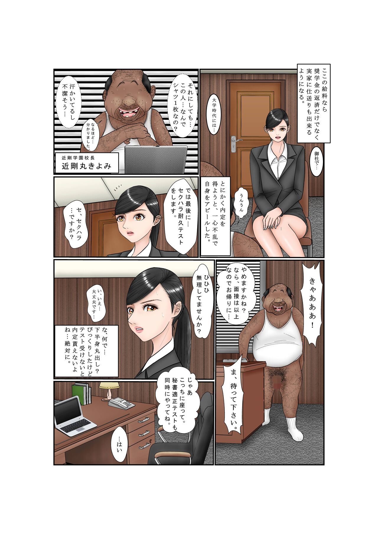Shuukatsu Joshi Daisei Shahigashi Shizuka page 2 full