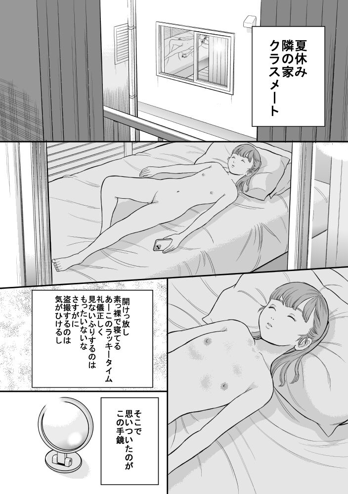 Natsu no Hizashi page 2 full