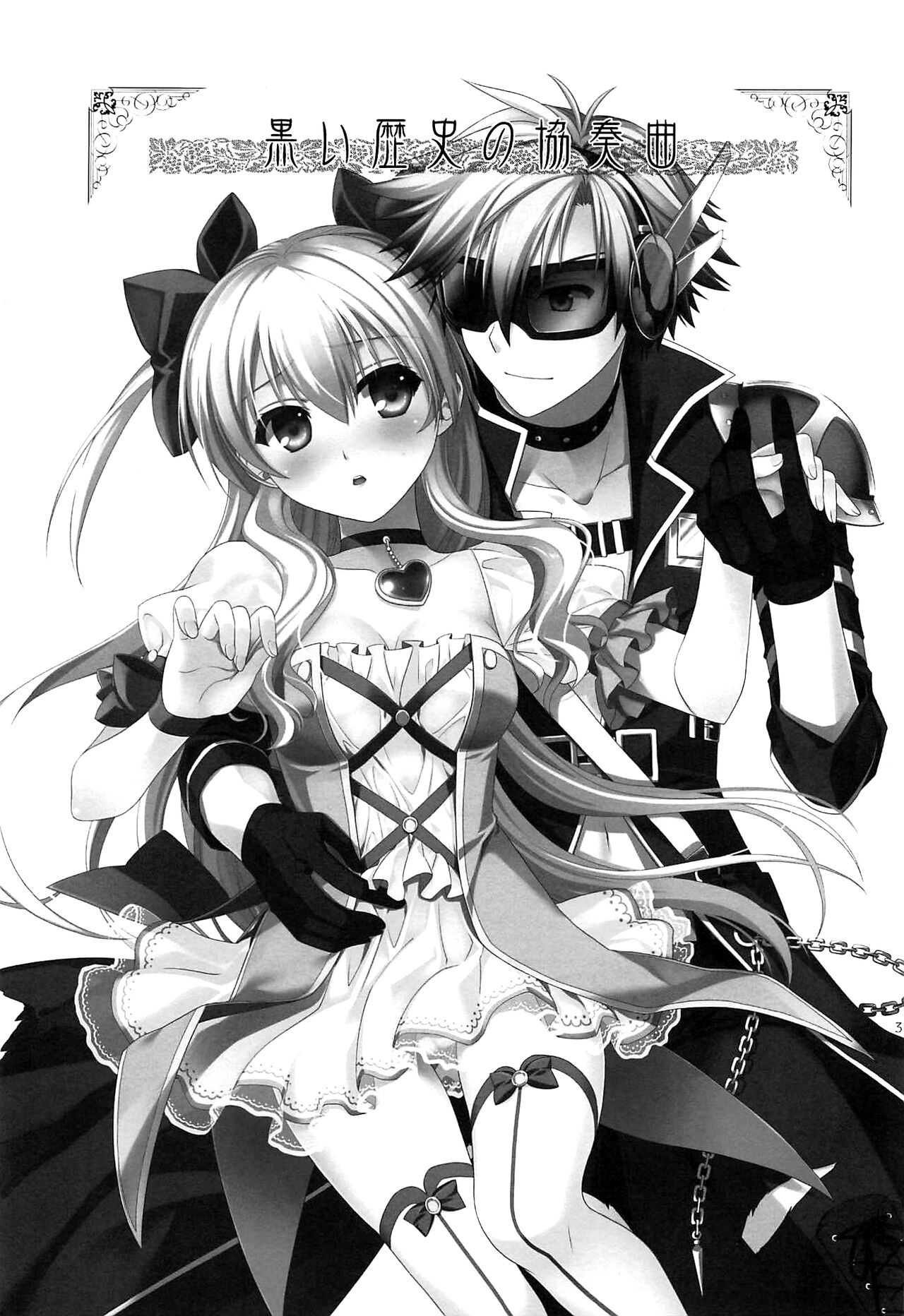 Kuroi Rekishi no Kyousoukyoku page 2 full