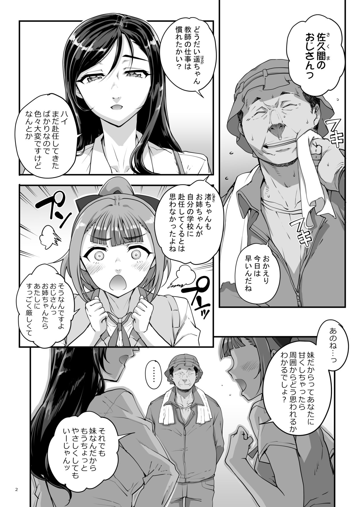 Takanashi Shimai no Junan page 3 full