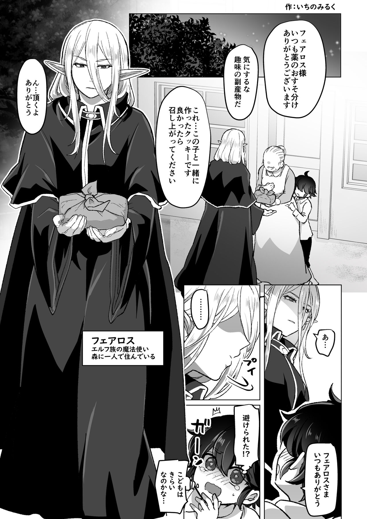 Muttsuri Elf-san no Shin Seikatsu no Hanashi page 1 full