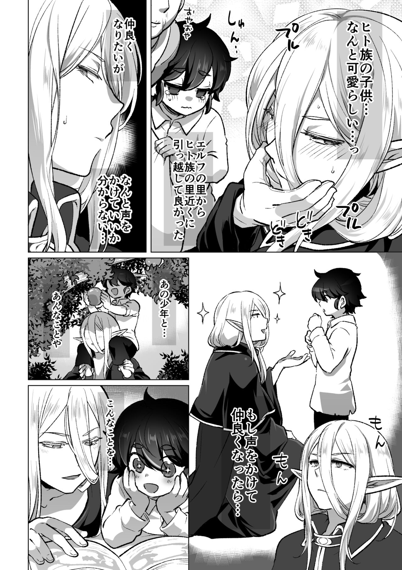 Muttsuri Elf-san no Shin Seikatsu no Hanashi page 2 full