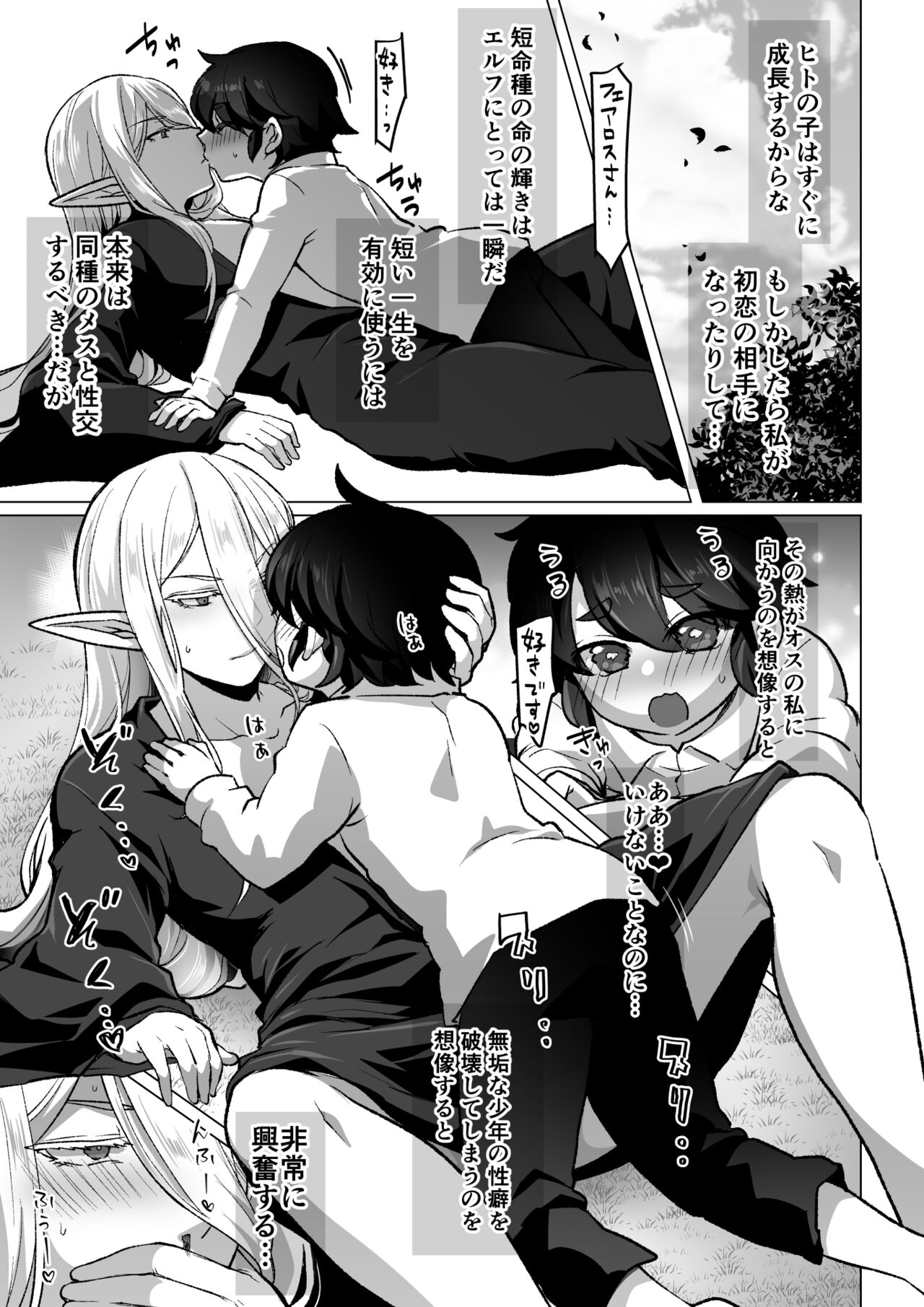 Muttsuri Elf-san no Shin Seikatsu no Hanashi page 3 full