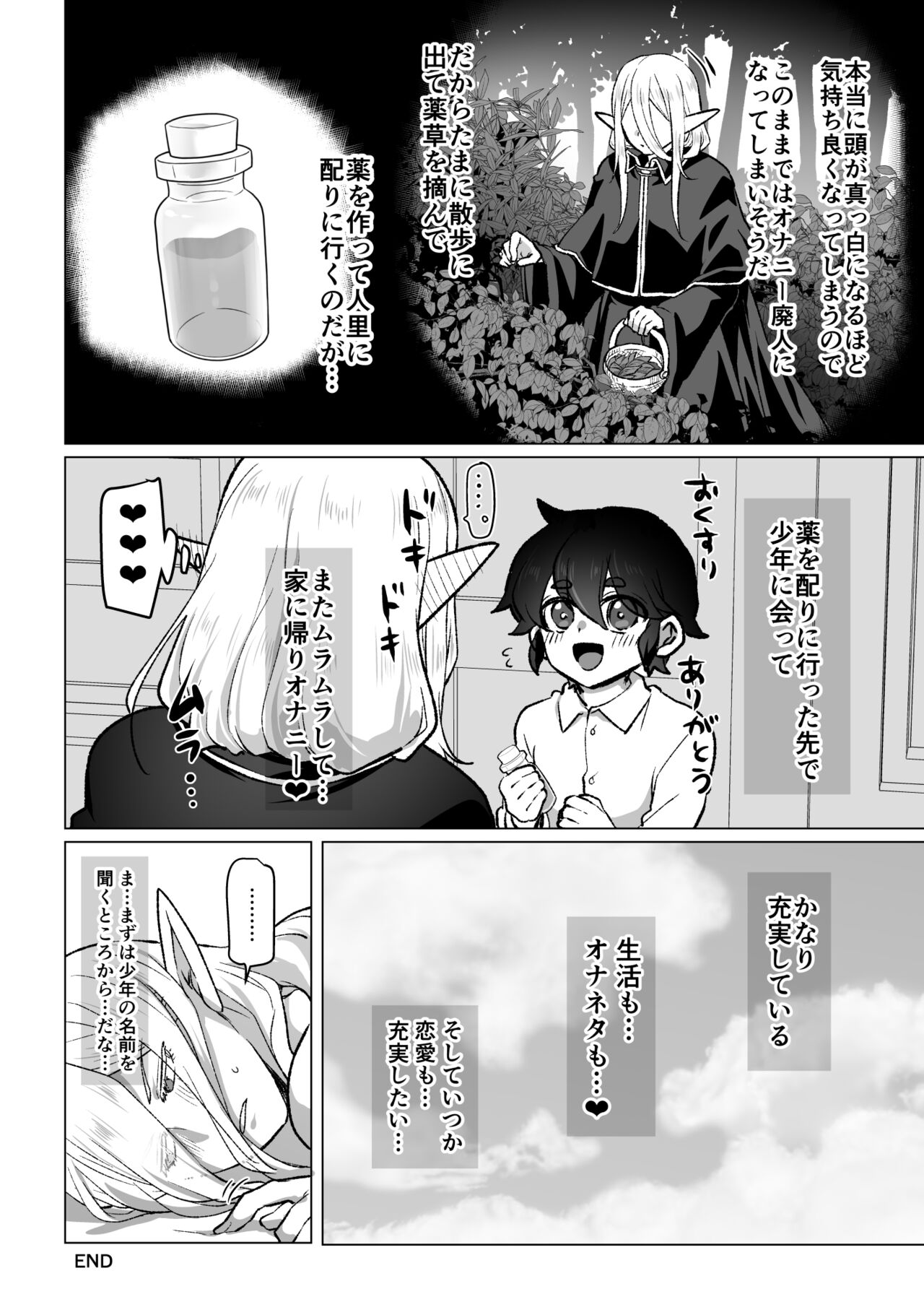 Muttsuri Elf-san no Shin Seikatsu no Hanashi page 8 full