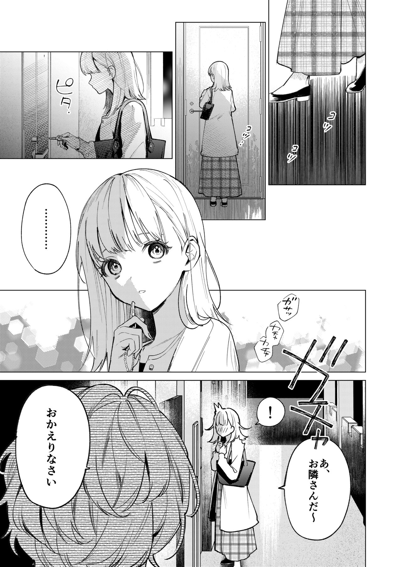 203-gou no Rinjin wa Kagitaba Hitotsu Nokoshite Kieta. page 2 full
