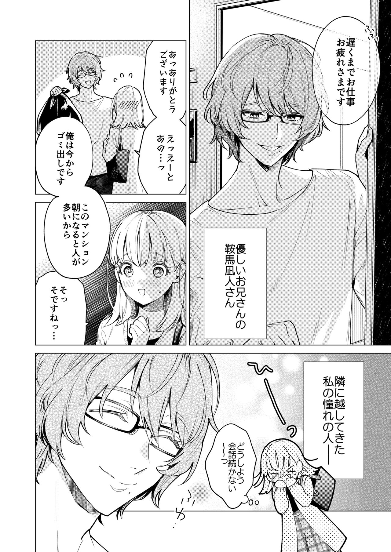 203-gou no Rinjin wa Kagitaba Hitotsu Nokoshite Kieta. page 3 full