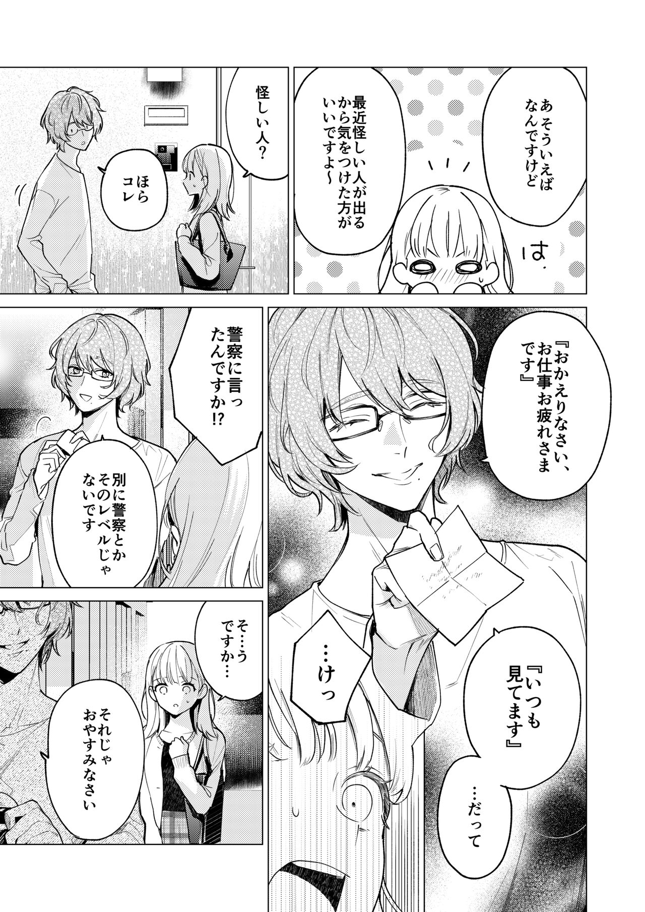 203-gou no Rinjin wa Kagitaba Hitotsu Nokoshite Kieta. page 4 full