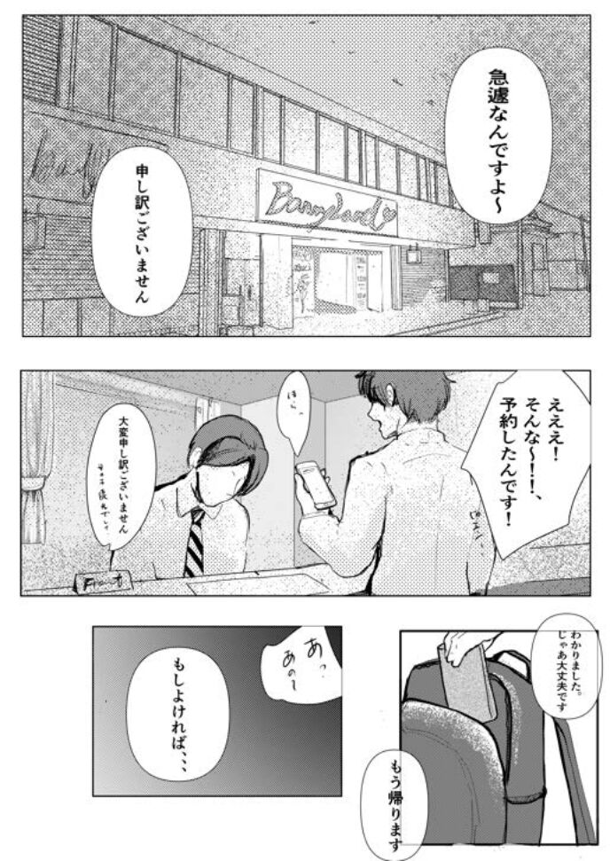 Kiss to Hug de Odemukae Bunny Soapland page 4 full