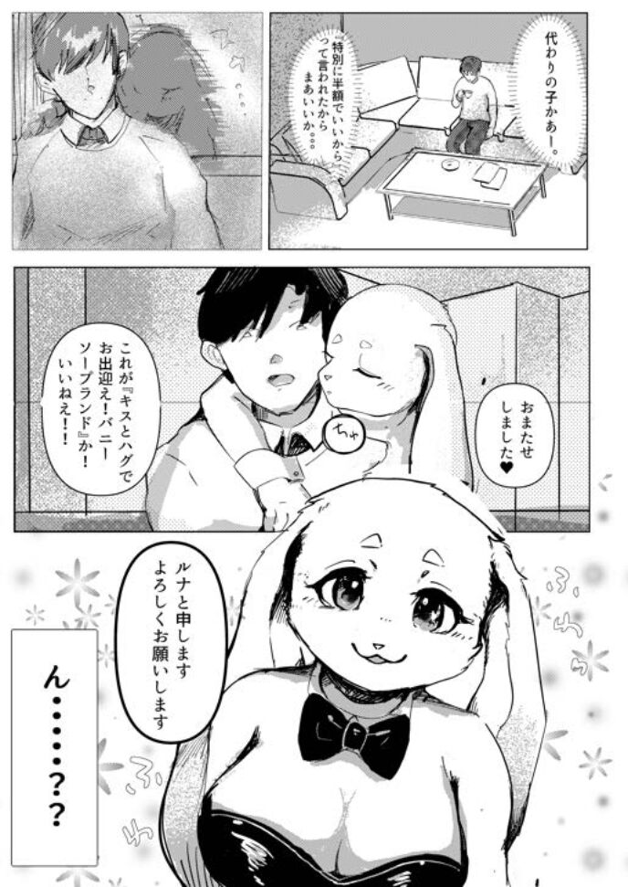 Kiss to Hug de Odemukae Bunny Soapland page 5 full