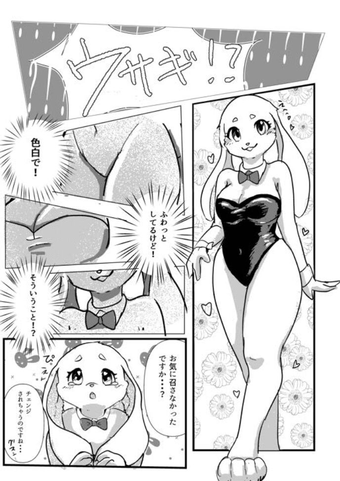 Kiss to Hug de Odemukae Bunny Soapland page 6 full