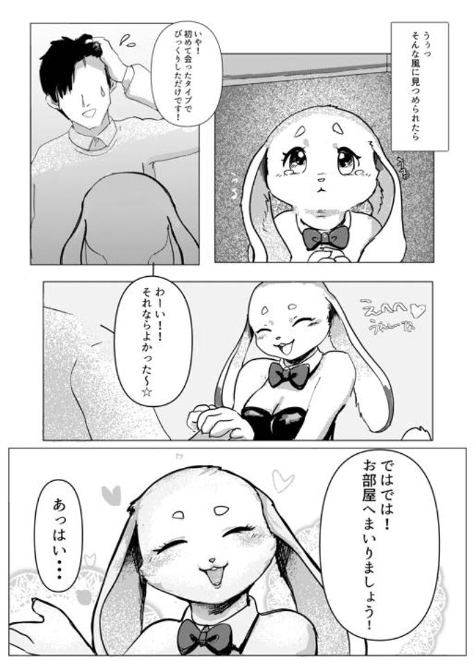 Kiss to Hug de Odemukae Bunny Soapland page 7 full