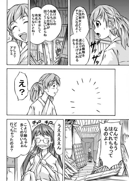 Shoku Kai Ya page 4 full