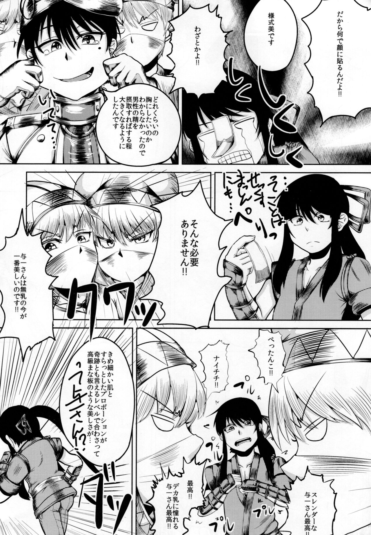 Yoicchi ga Oppai Ookiku Shiyou to Suru Hon page 9 full