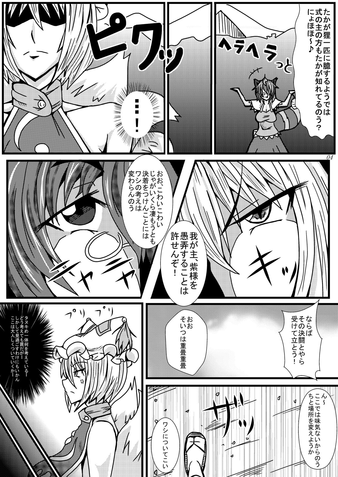 Gensokyo Sukebe Kassen Chinpokon page 3 full