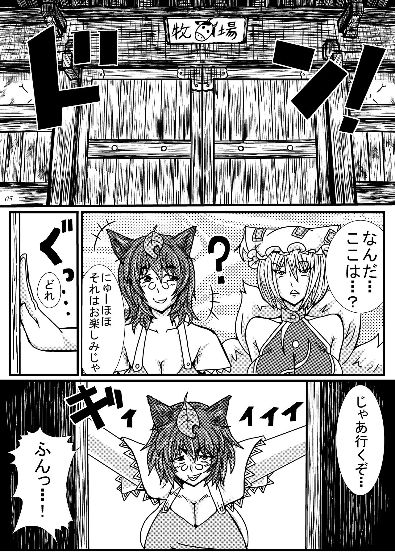 Gensokyo Sukebe Kassen Chinpokon page 4 full