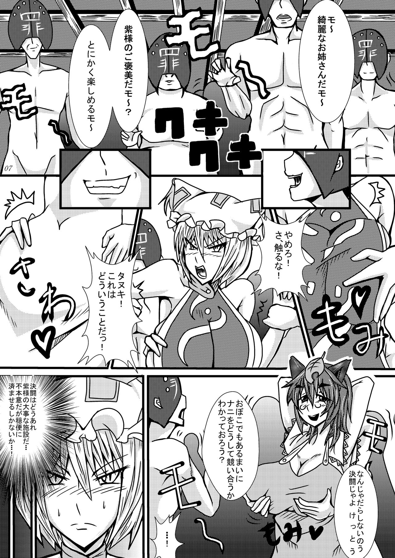 Gensokyo Sukebe Kassen Chinpokon page 6 full