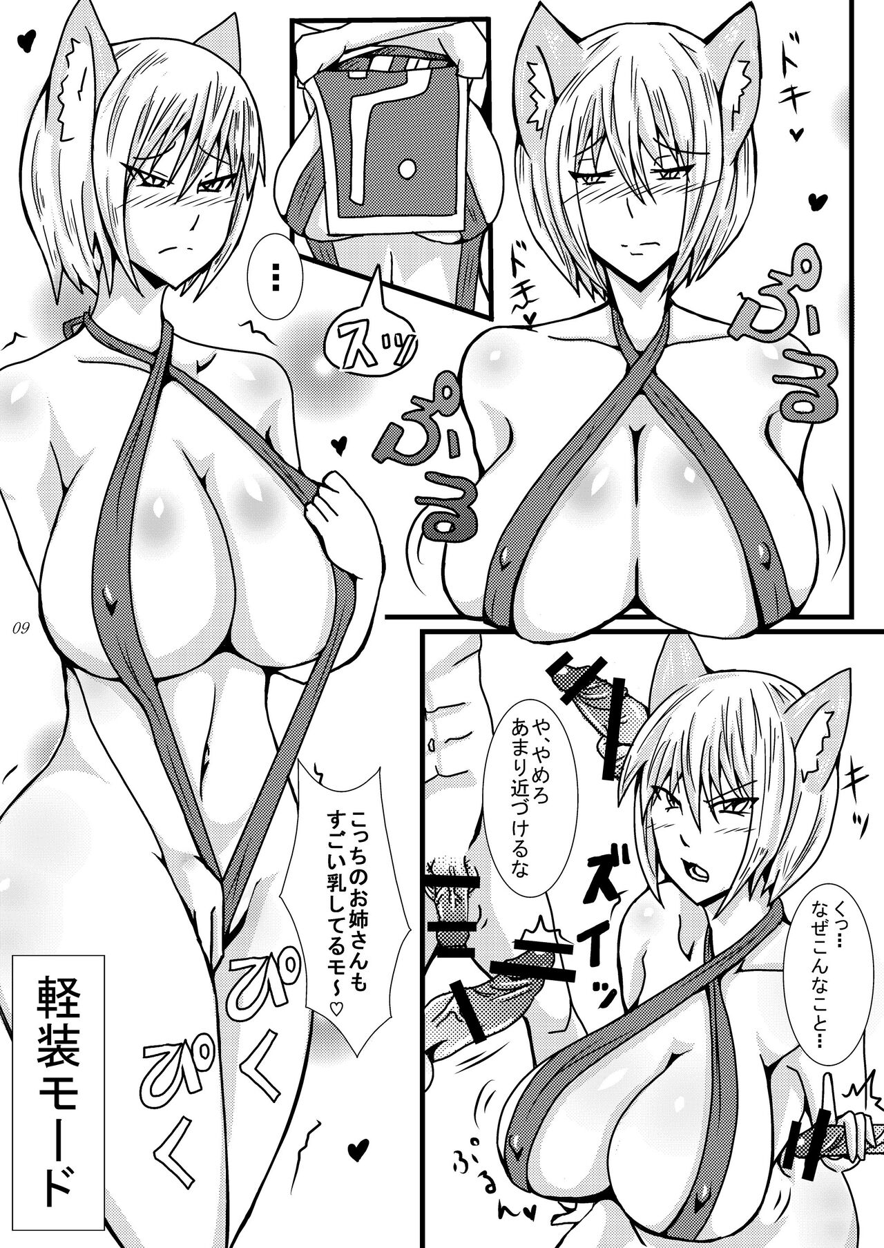 Gensokyo Sukebe Kassen Chinpokon page 8 full