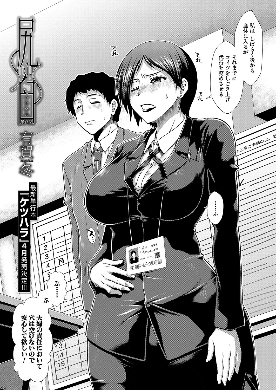 COMIC Mugen Tensei 2023-04 page 3 full