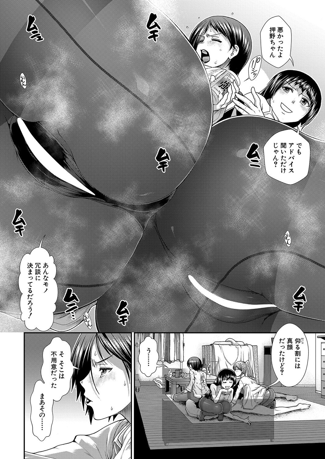 COMIC Mugen Tensei 2023-04 page 7 full