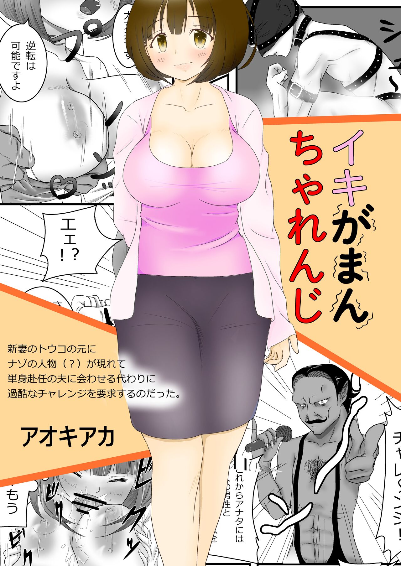 Iki Gaman Challenge page 1 full