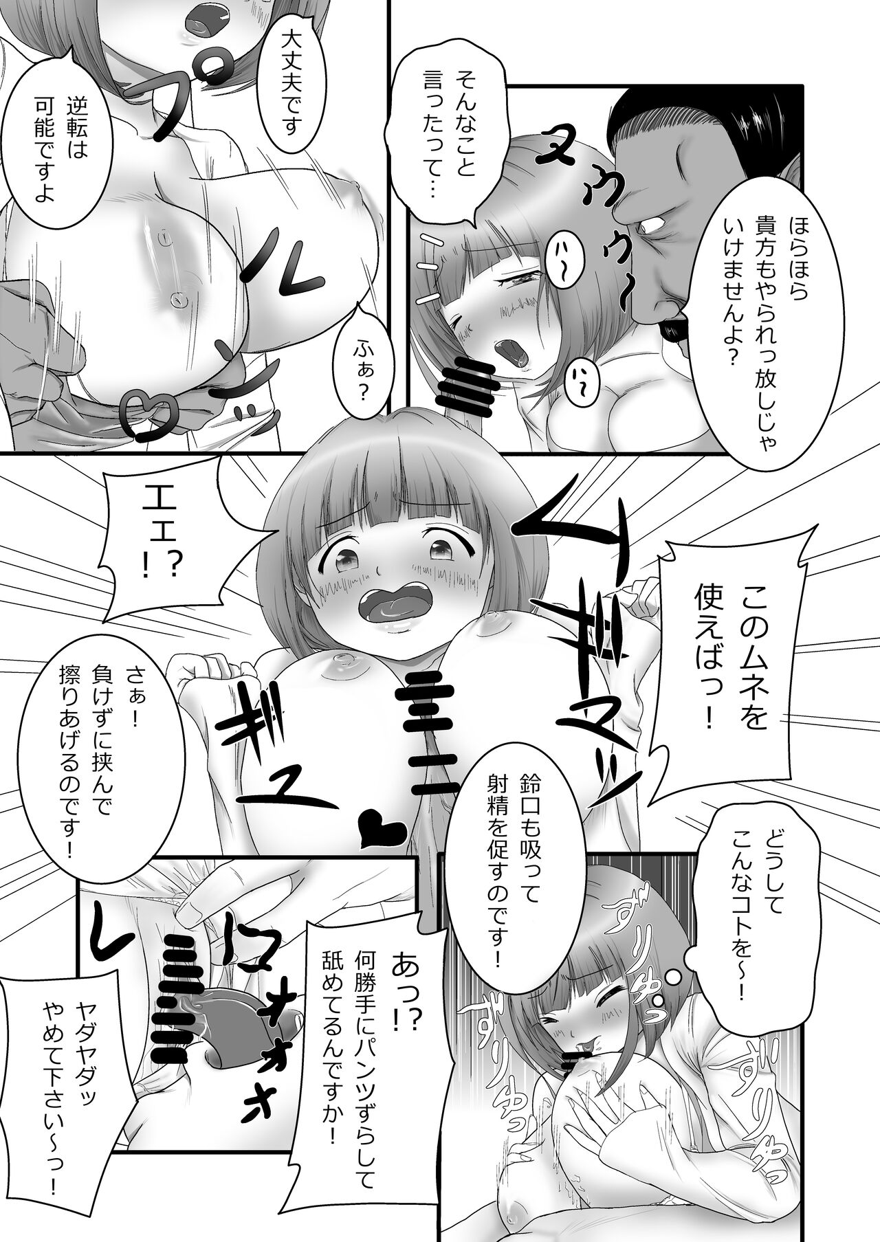 Iki Gaman Challenge page 10 full