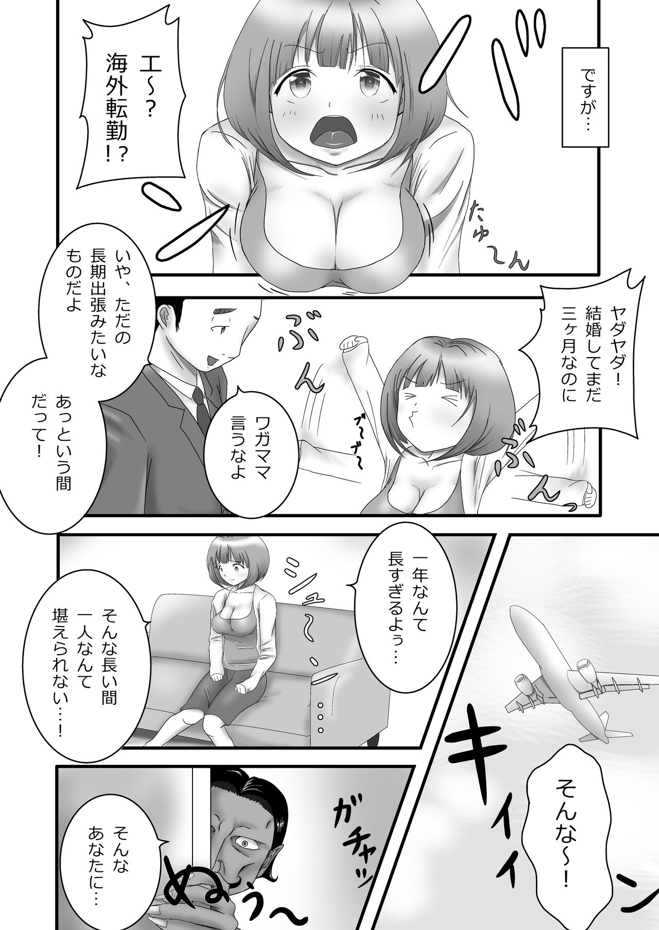 Iki Gaman Challenge page 3 full