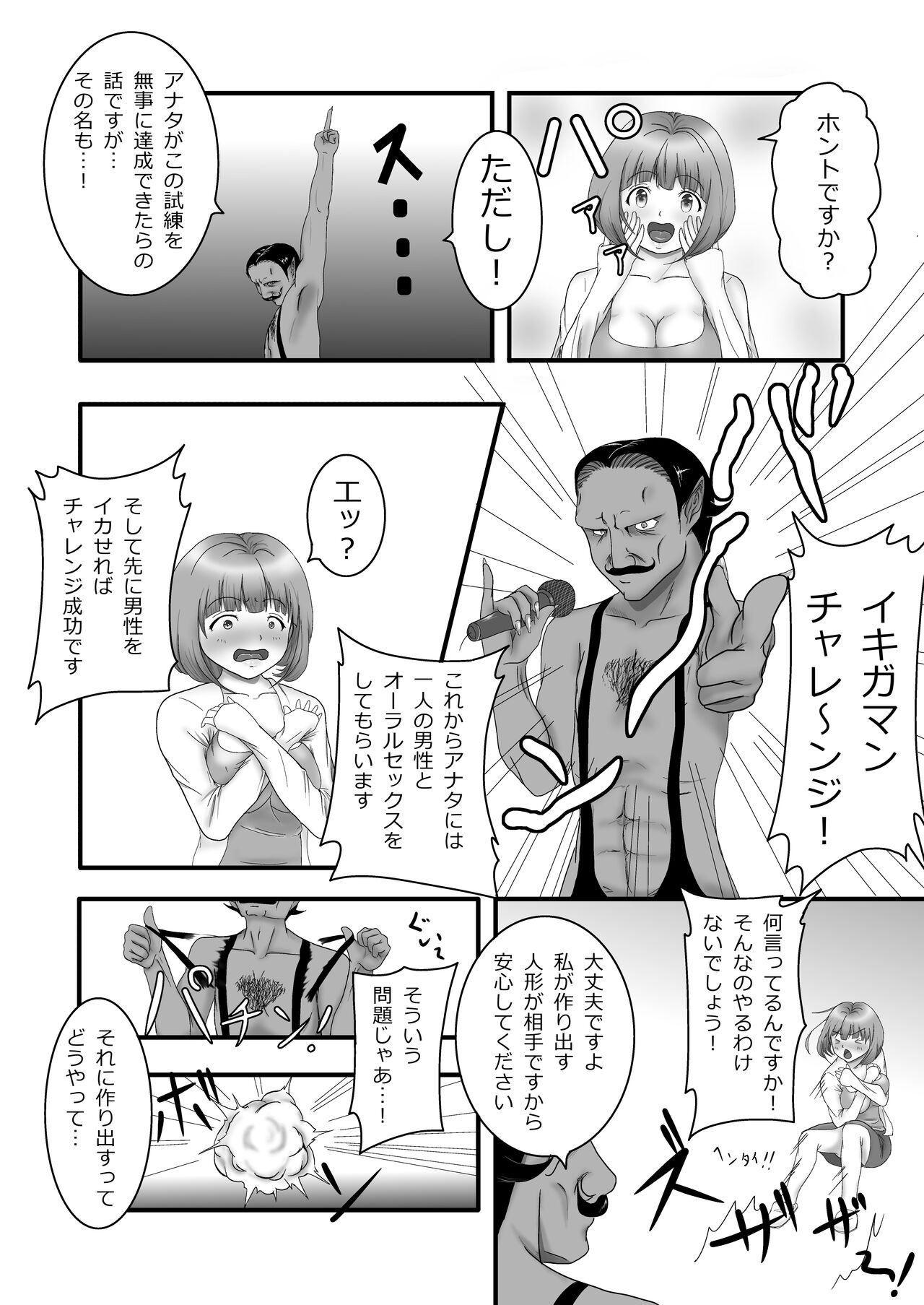 Iki Gaman Challenge page 5 full