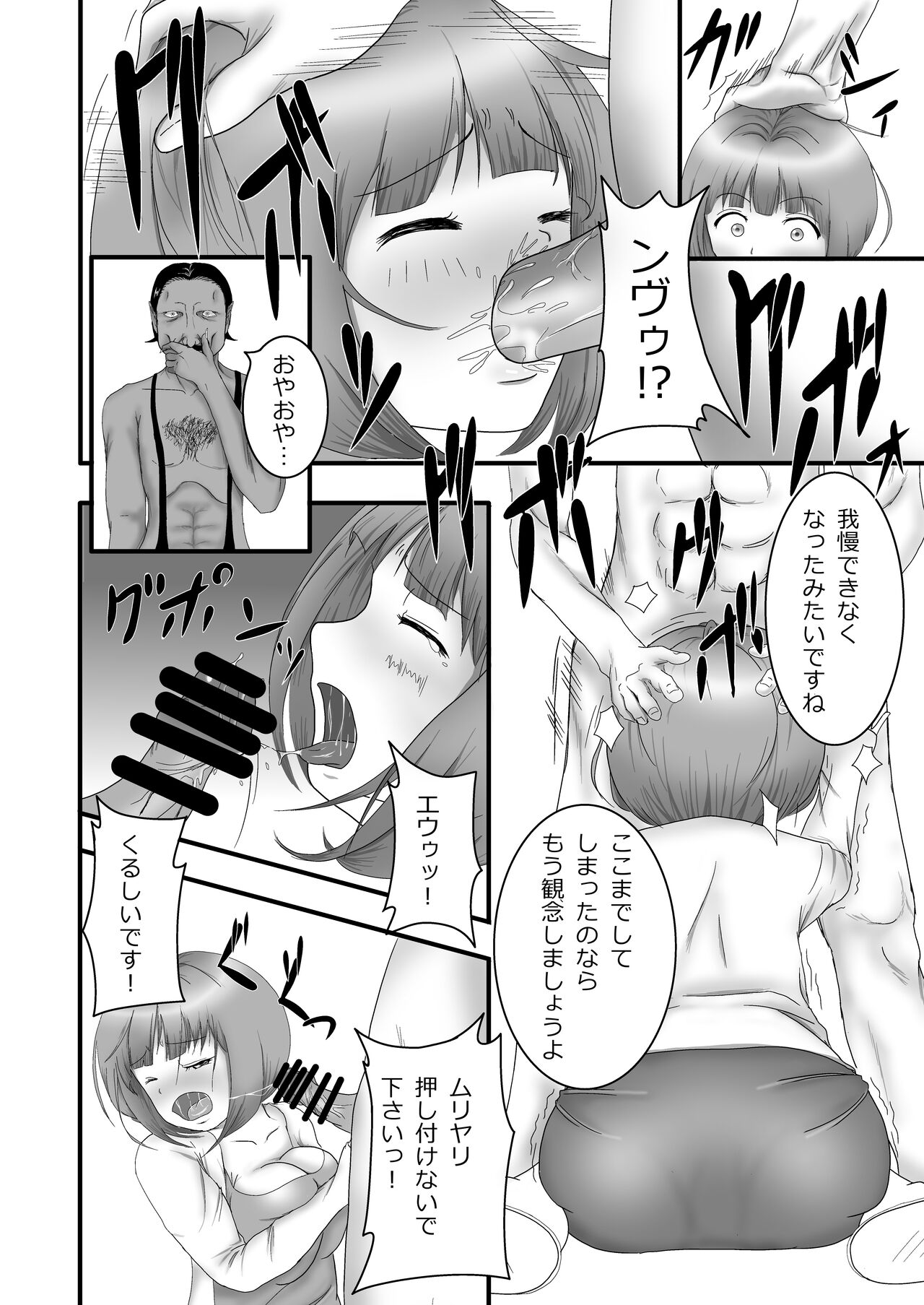 Iki Gaman Challenge page 7 full