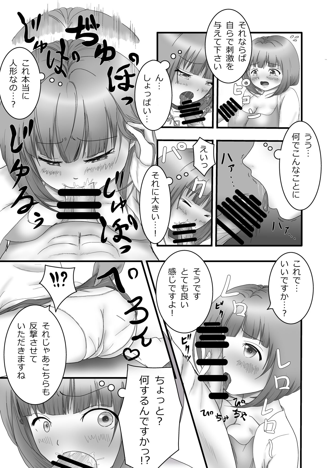 Iki Gaman Challenge page 8 full