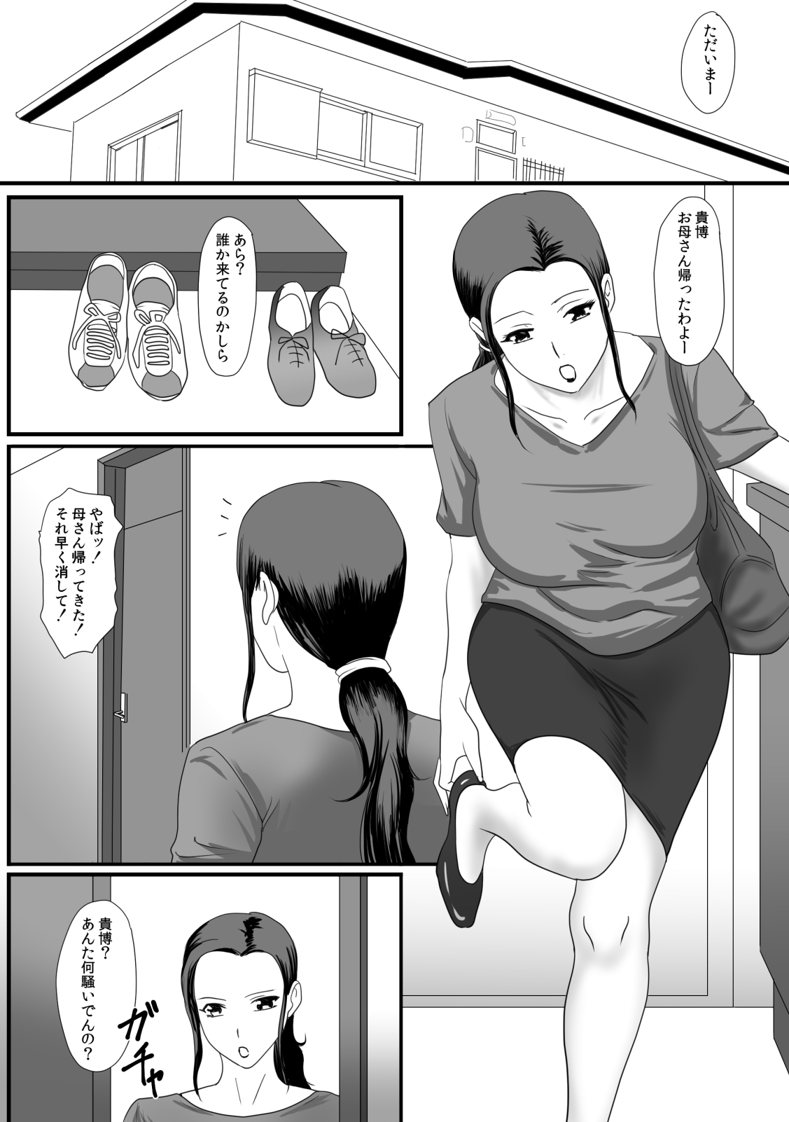 Kaa-san no Zangyou page 3 full